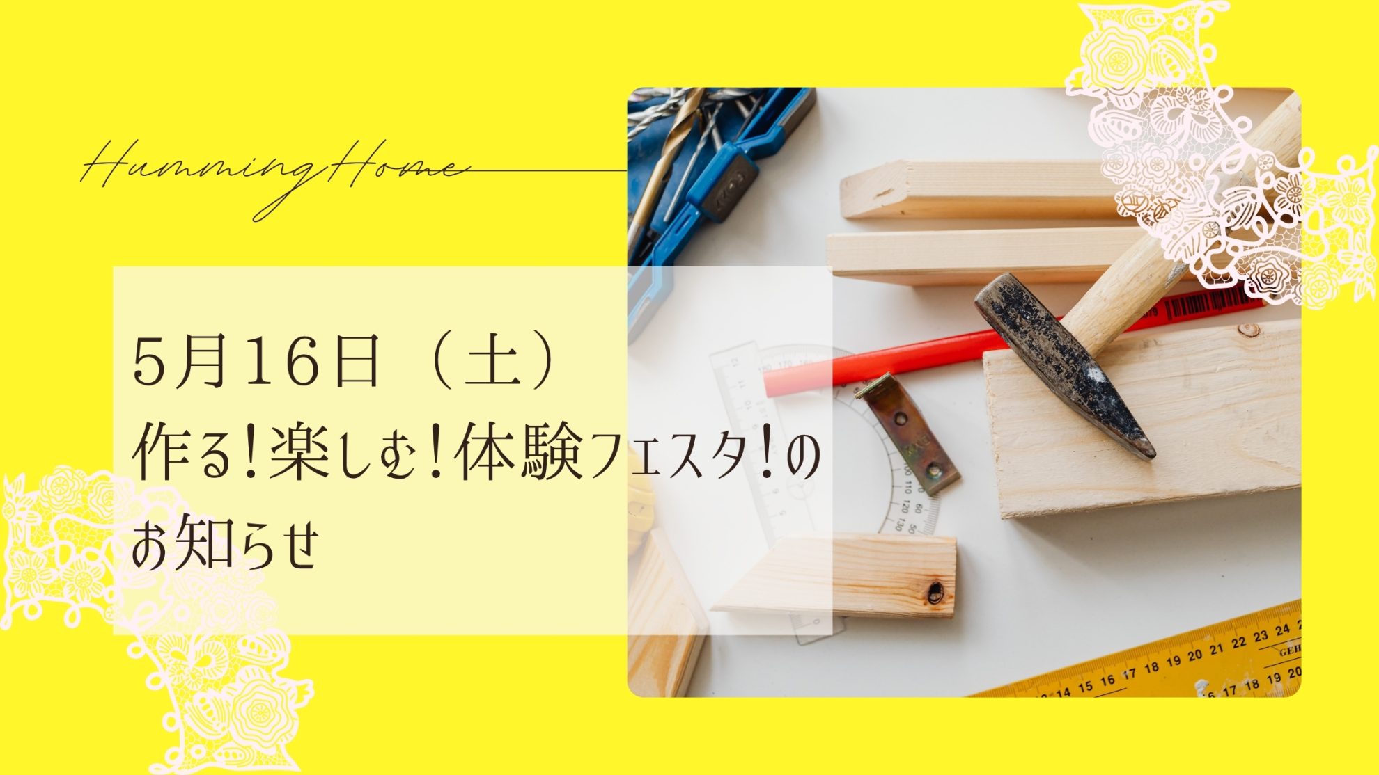 親子で楽しむイベント「作る！楽しむ！体験フェスタ！」５月１６日（土）開催🎉