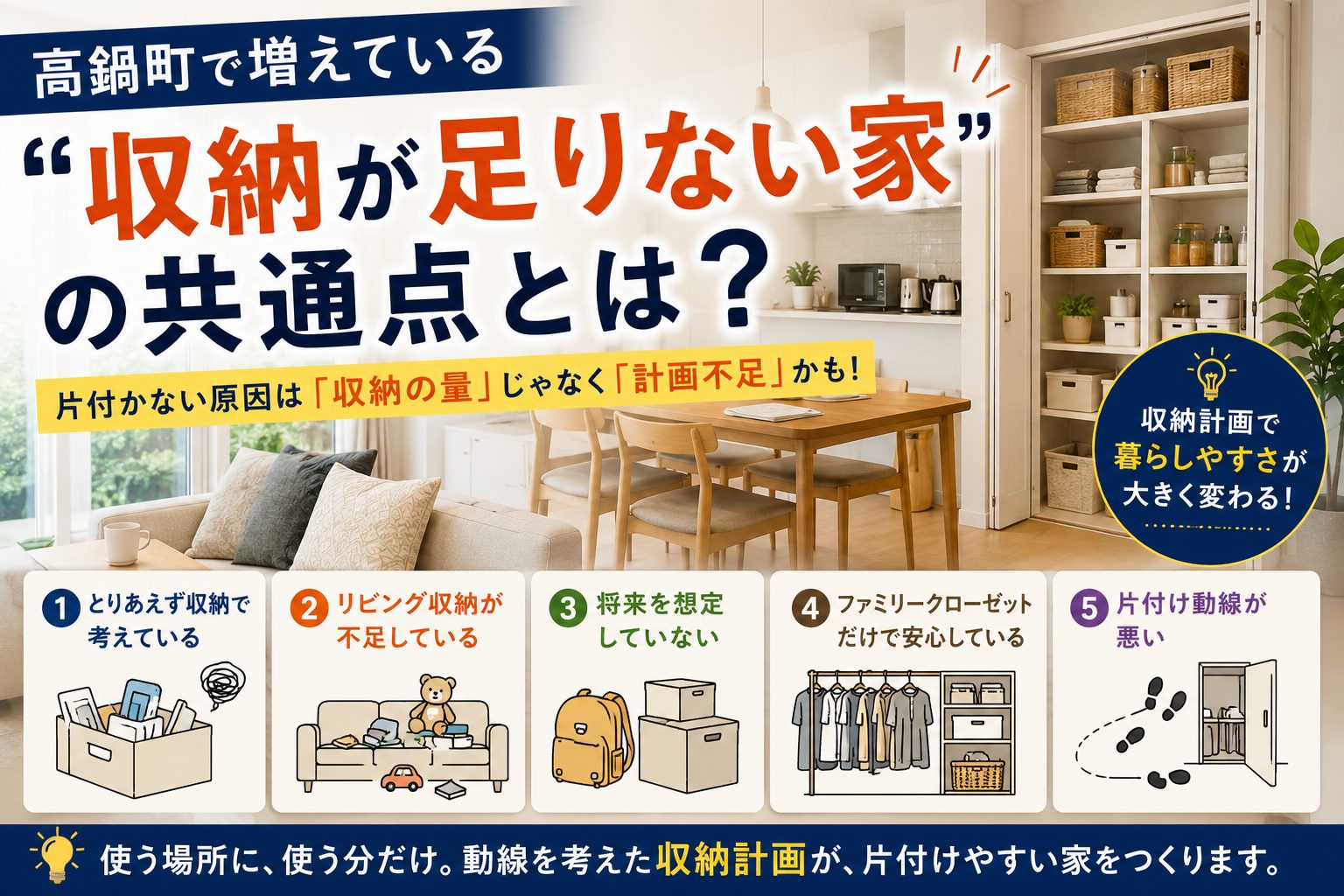 高鍋町で増えている“収納が足りない家”の共通点