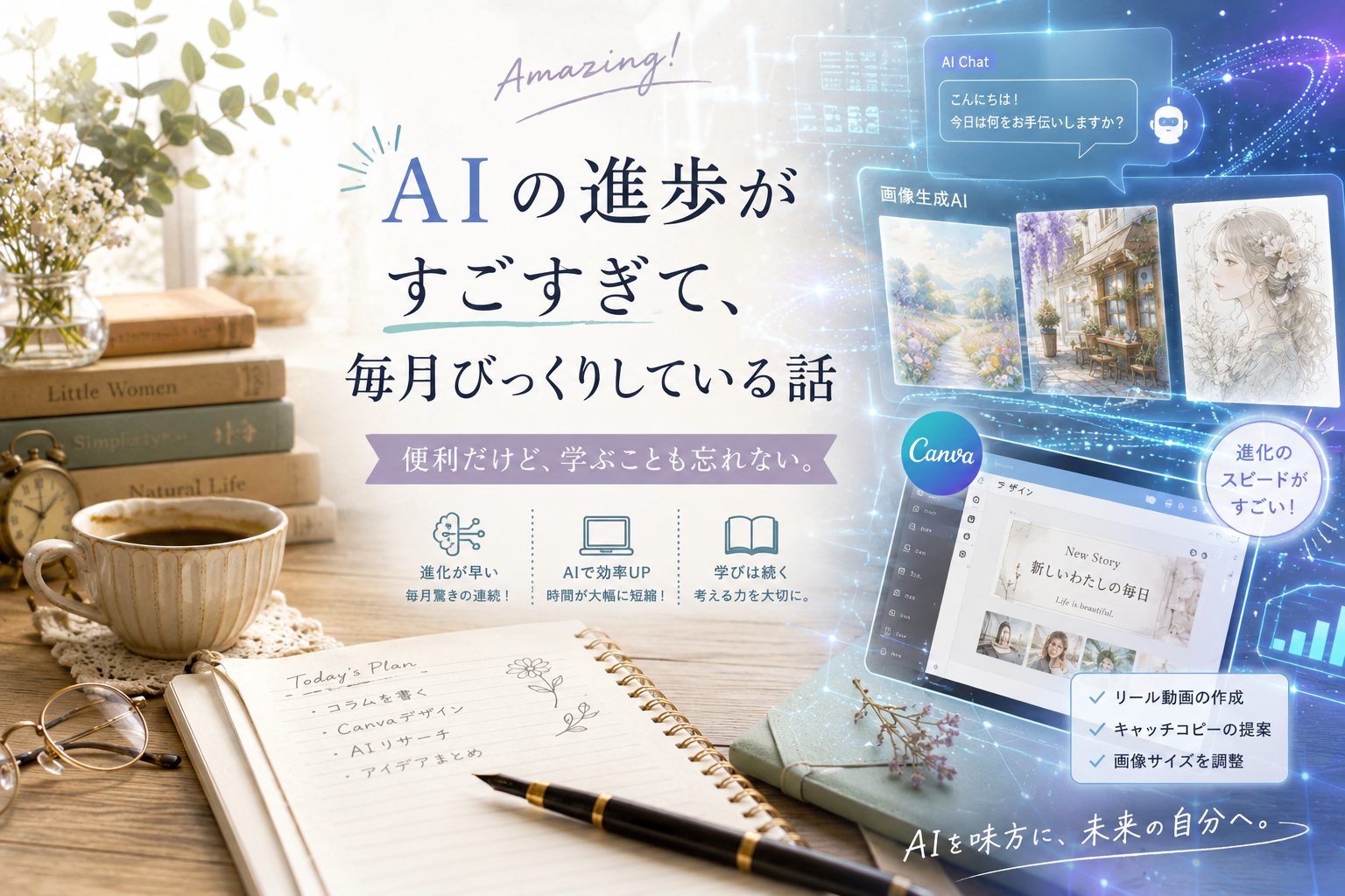 【日常ブログ】AIの進歩がすごすぎて、毎月びっくりしている話